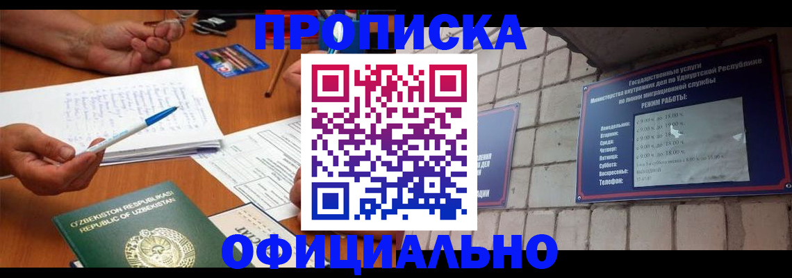 где прописаться в Твери