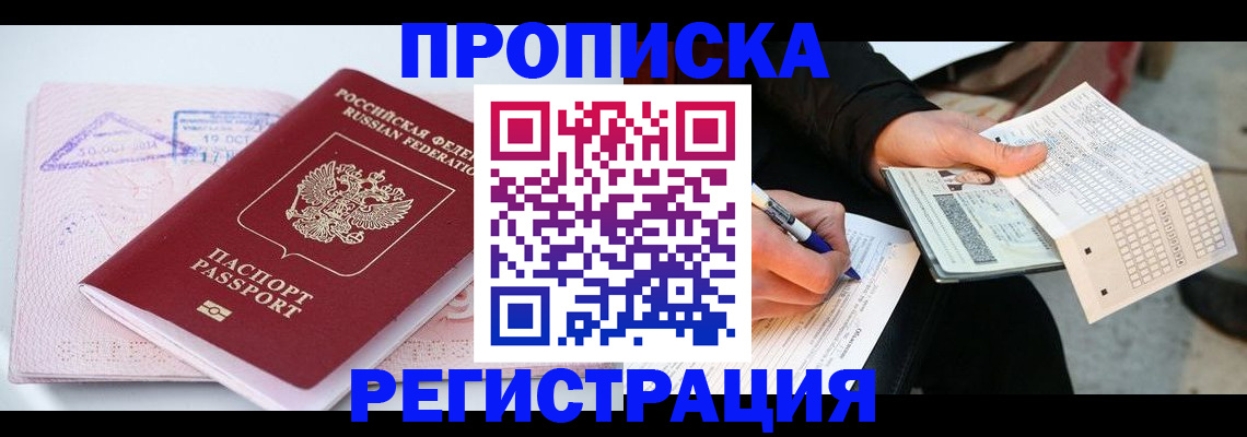 временная регистрация для школы в Твери