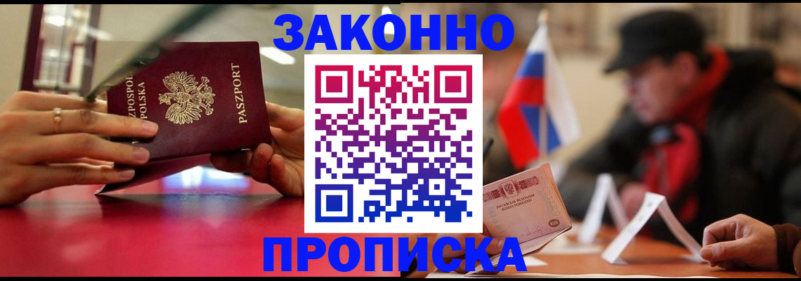 временная регистрация для школы в Твери