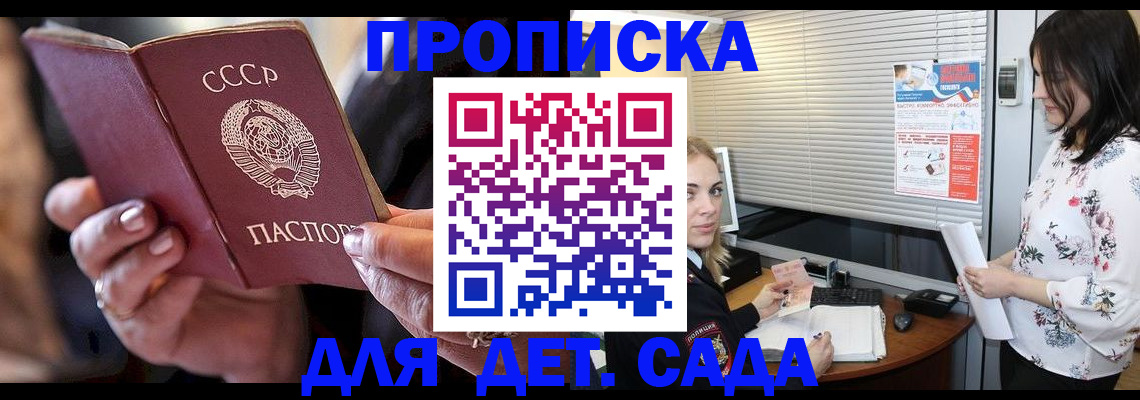 временная регистрация для школы в Твери